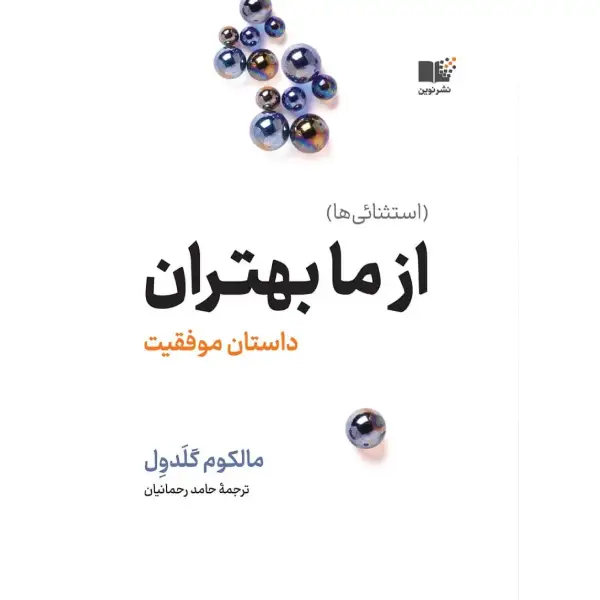 کتاب از ما بهتران کتاب از ما بهتران