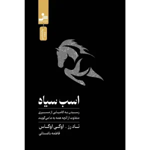 کتاب اسب سیاه