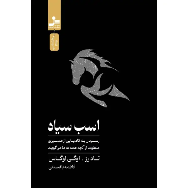 کتاب اسب سیاه کتاب اسب سیاه