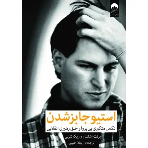 کتاب استیو جابز شدن