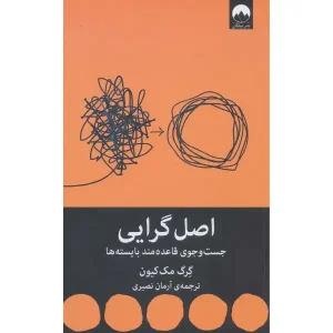 کتاب اصل گرایی