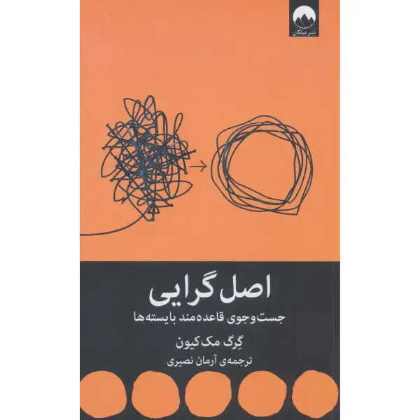 کتاب اصل گرایی کتاب اصل گرایی