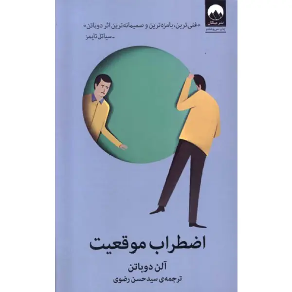 کتاب اضطراب موقعیت کتاب اضطراب موقعیت