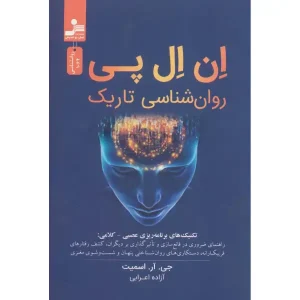 کتاب ان ال پی روانشناسی تاریک