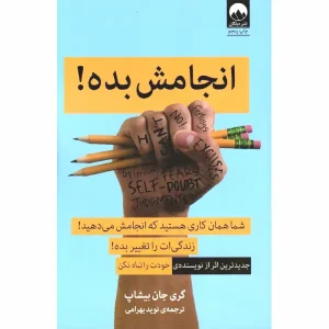 کتاب انجامش بده