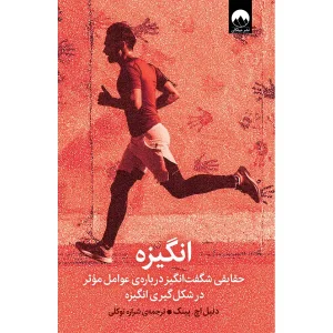 کتاب انگیزه