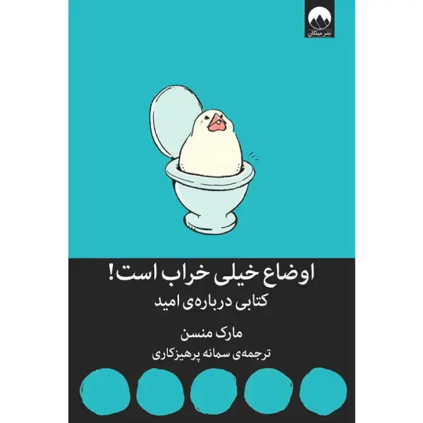 کتاب اوضاع خیلی خراب است کتاب اوضاع خیلی خراب است