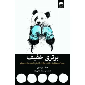 کتاب برتری خفیف