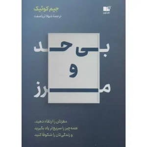 کتاب بی حد و مرز