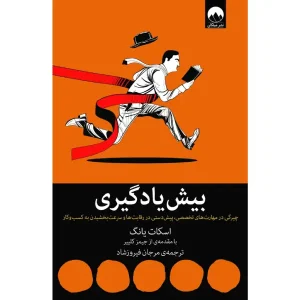 کتاب بیش یادگیری