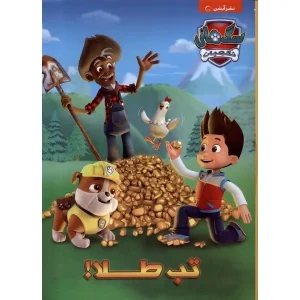 کتاب تب طلا اثر شرکت اسپین مستر