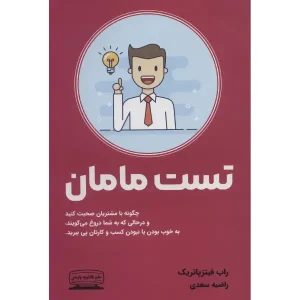 کتاب تست مامان