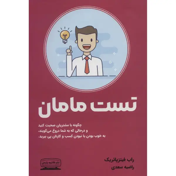 کتاب تست مامان کتاب تست مامان