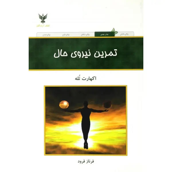کتاب تمرین نیروی حال کتاب تمرین نیروی حال