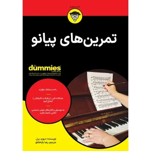 کتاب تمرین‌های پیانو