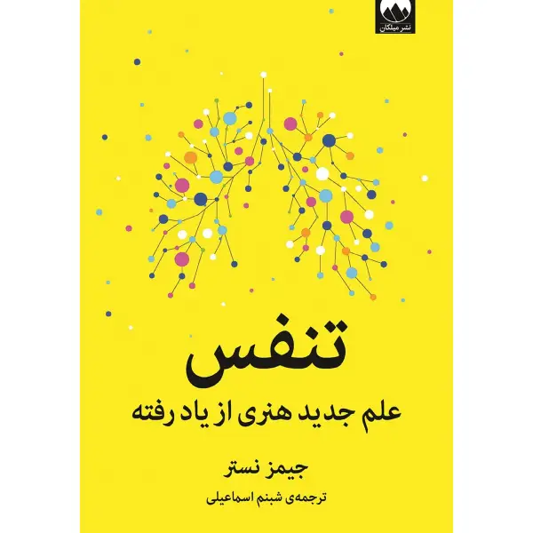 کتاب تنفس علم جدید هنری از یاد رفته کتاب تنفس علم جدید هنری از یاد رفته
