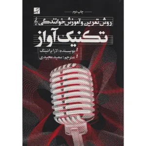 کتاب تکنیک آواز