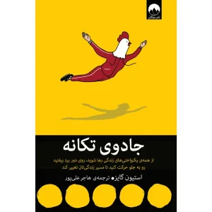 کتاب جادوی تکانه