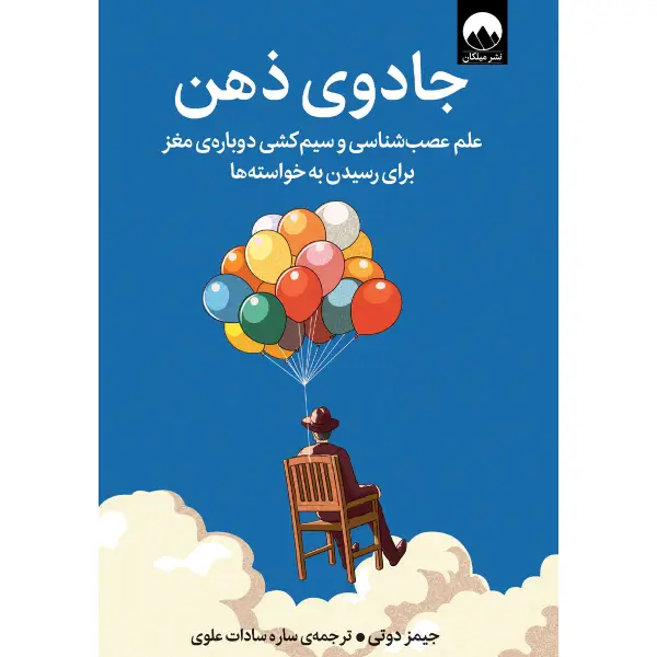 کتاب جادوی ذهن جادوی ذهن - تصویر 1