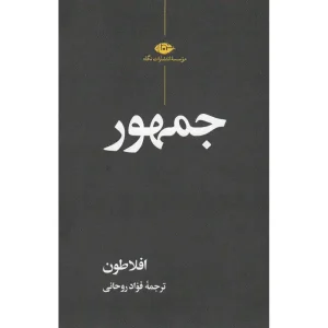 کتاب جمهور