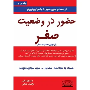 کتاب حضور در وضعیت صفر