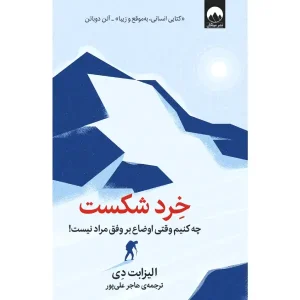 کتاب خِرد شکست