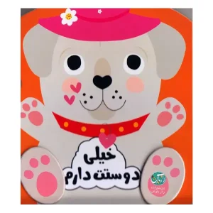 کتاب خیلی دوستت دارم اثر کنت جین