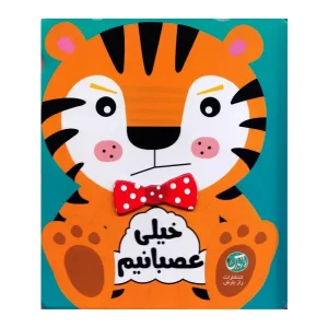 کتاب خیلی عصبانیم اثر کنت جین