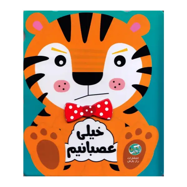 کتاب خیلی عصبانیم اثر کنت جین کتاب خیلی عصبانیم اثر کنت جین