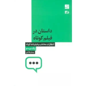 کتاب داستان در فیلم کوتاه اثر ریک بیرستو