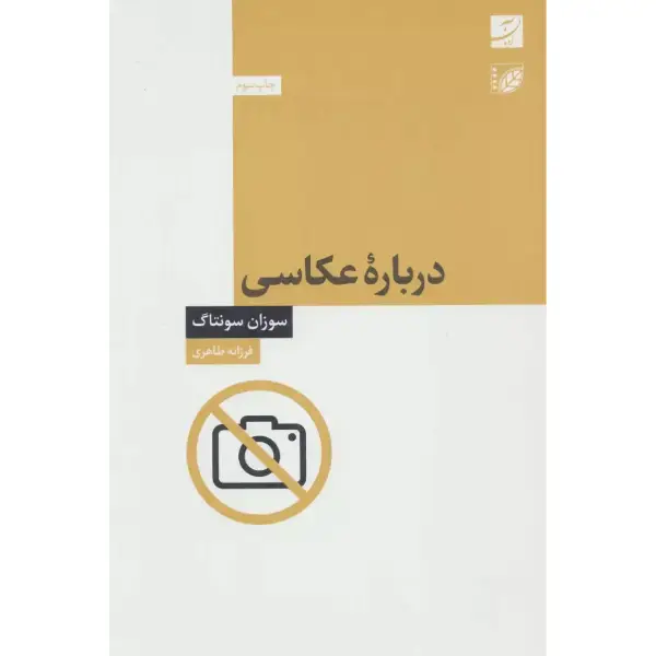 کتاب درباره عکاسی کتاب درباره عکاسی