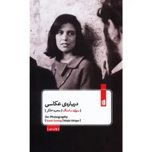 کتاب درباره ی عکاسی