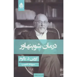 کتاب درمان شوپنهاور