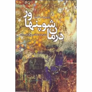 کتاب درمان شوپنهاور