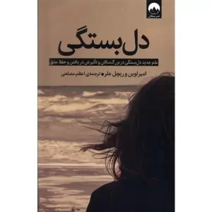کتاب دلبستگی