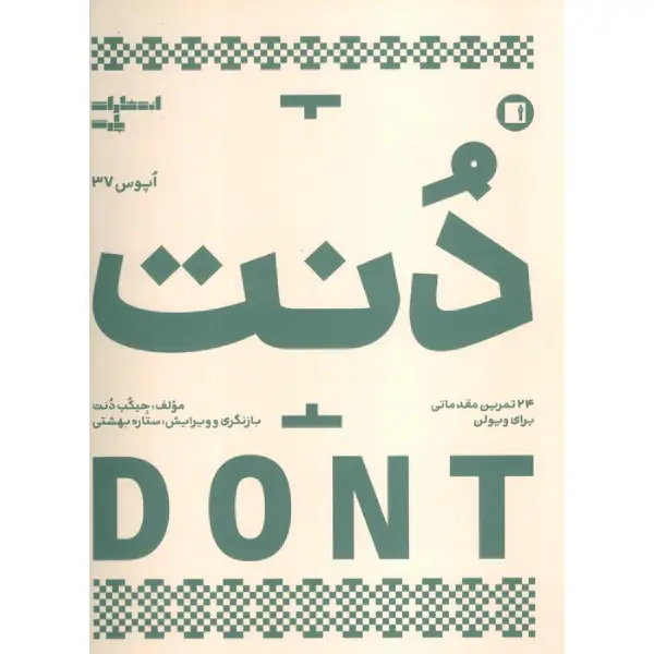 کتاب دنت کتاب دنت