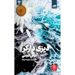 کتاب دیزی دارکر