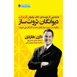 کتاب دیوانگان ثروت ساز