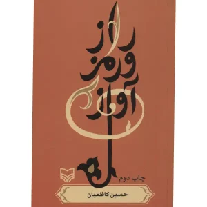 کتاب راز و رمز آواز