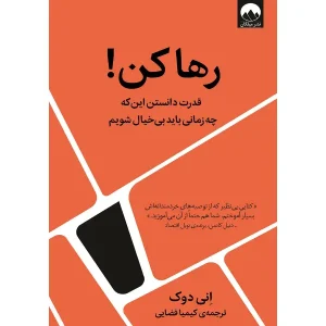 کتاب رها کن