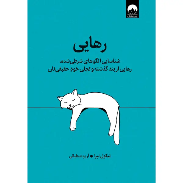 کتاب رهایی کتاب رهایی
