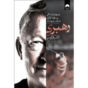 کتاب رهبری