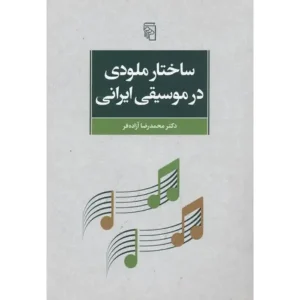 کتاب ساختار ملودی در موسیقی ایرانی