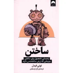 کتاب ساختن