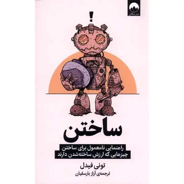 کتاب ساختن کتاب ساختن