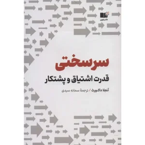 کتاب سرسختی
