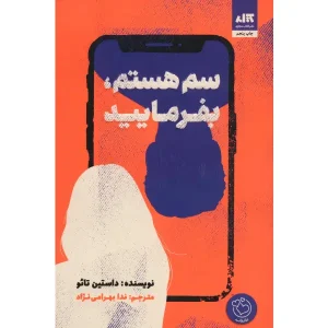 کتاب سم هستم، بفرمایید