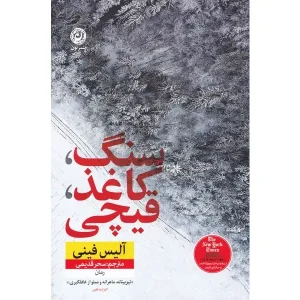 کتاب سنگ، کاغذ، قیچی