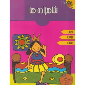 کتاب شاهزاده‌ها اثر آرپیتا باروا