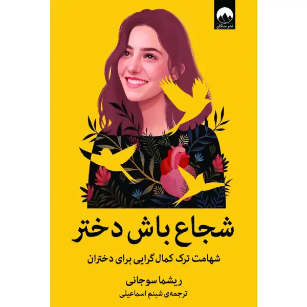 کتاب شجاع باش دختر کتاب شجاع باش دختر